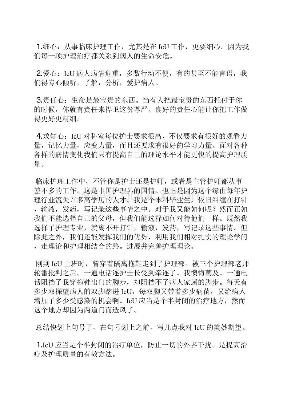 儿科重症监护实习体会总结.docx_第2页