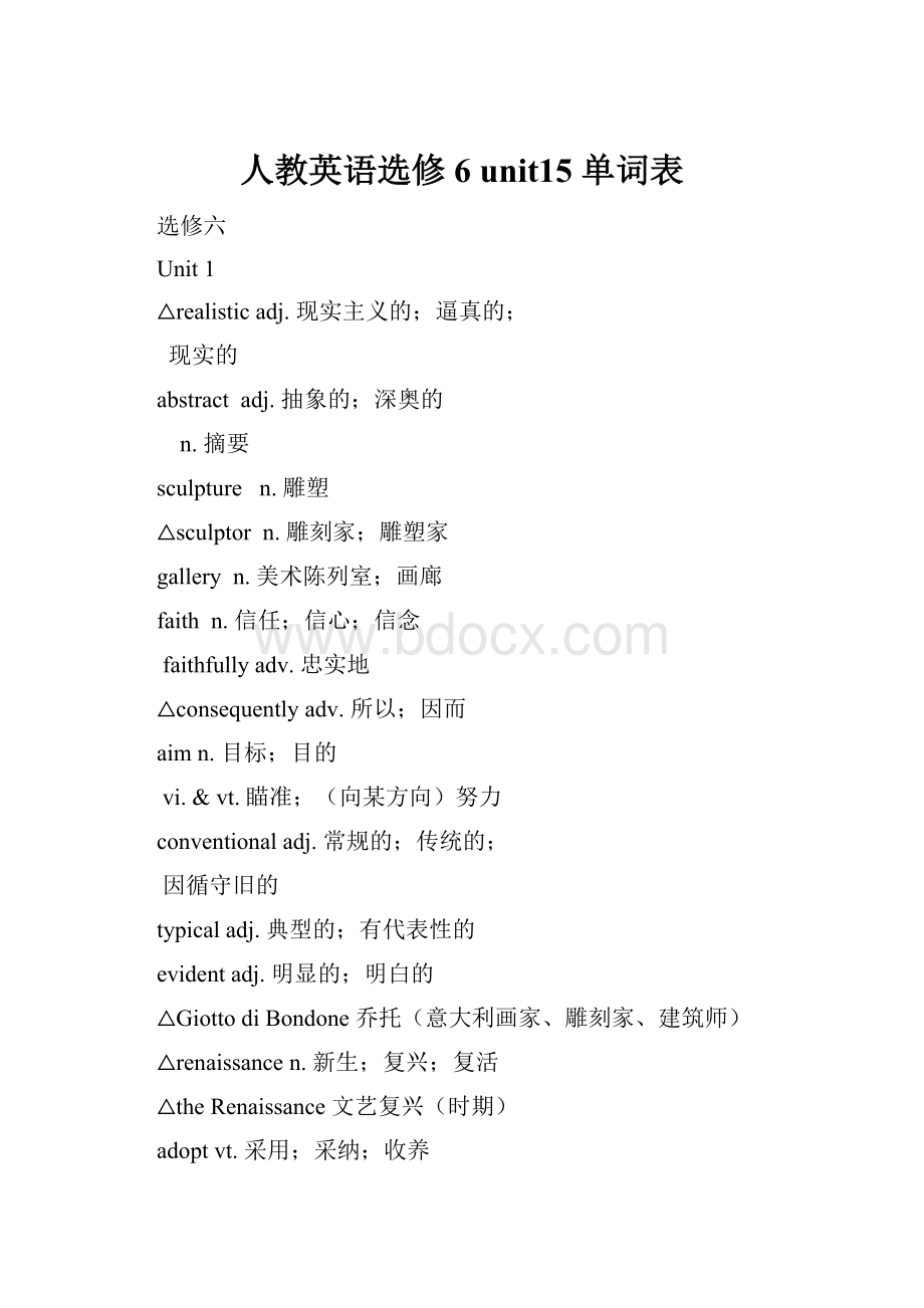 人教英语选修6 unit15 单词表Word文档格式.docx_第1页