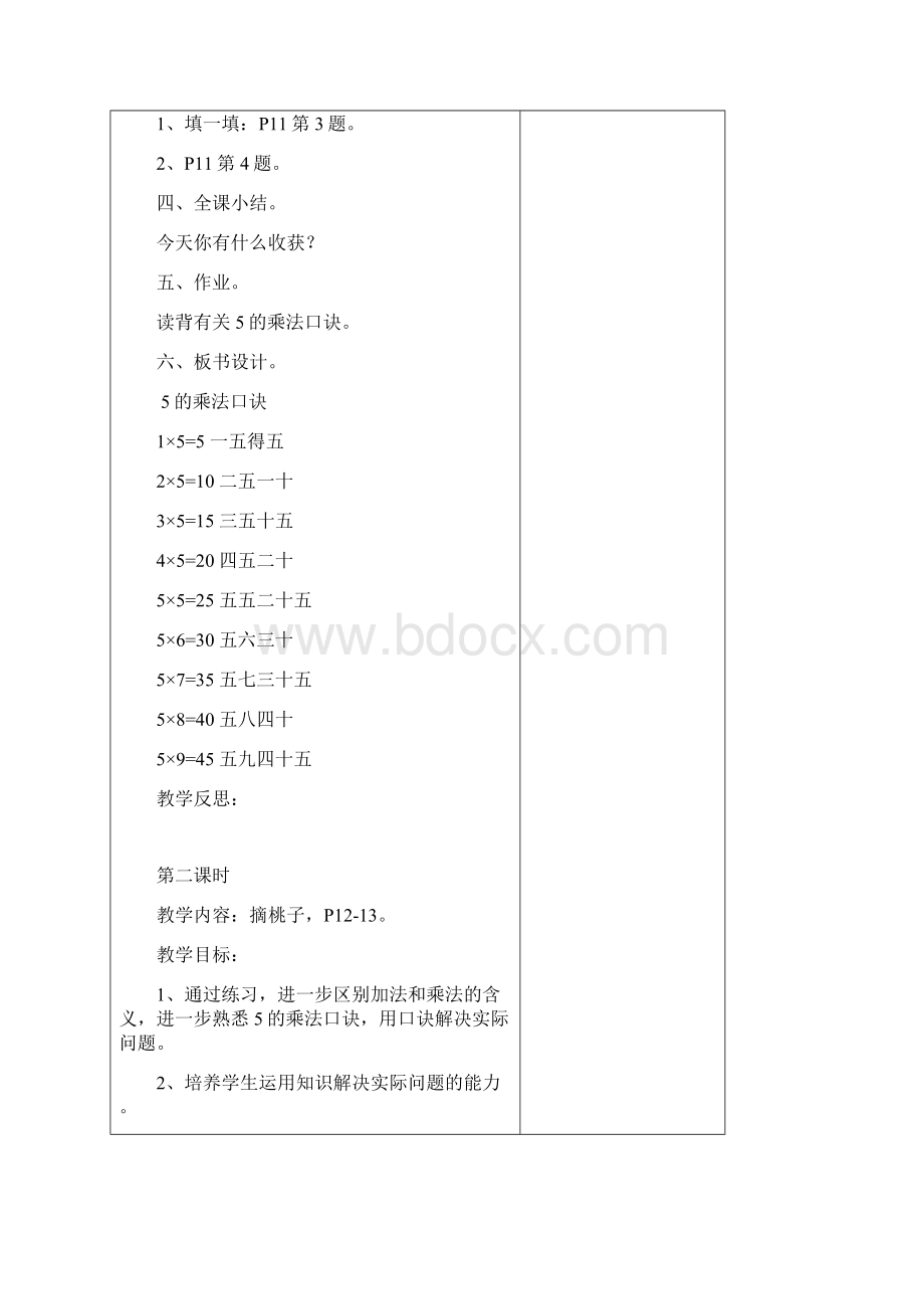 二年级数学上册第二单元教学设计.docx_第3页