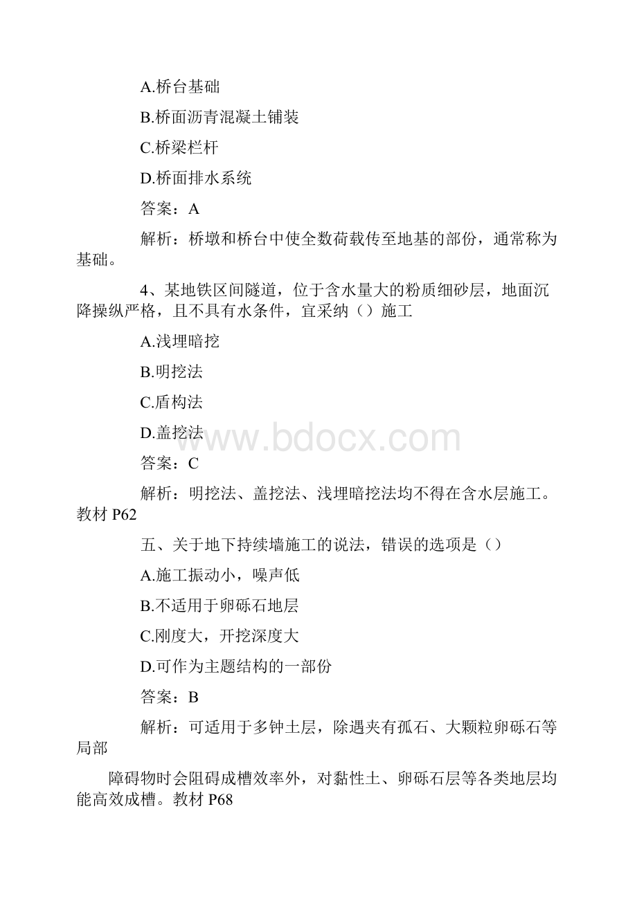 二级建造师市政实务真题供参考Word下载.docx_第2页