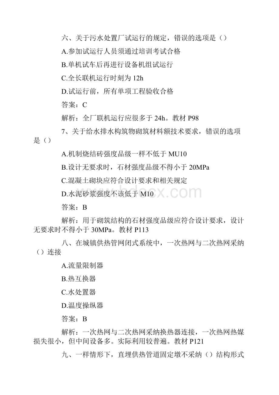 二级建造师市政实务真题供参考Word下载.docx_第3页