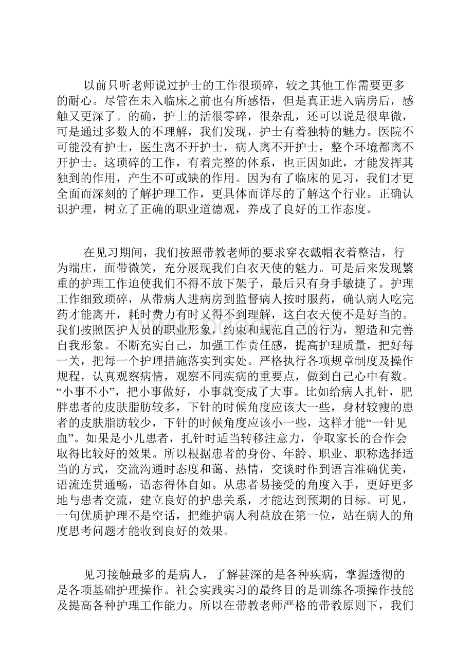 护理专业见习报告Word文档下载推荐.docx_第2页