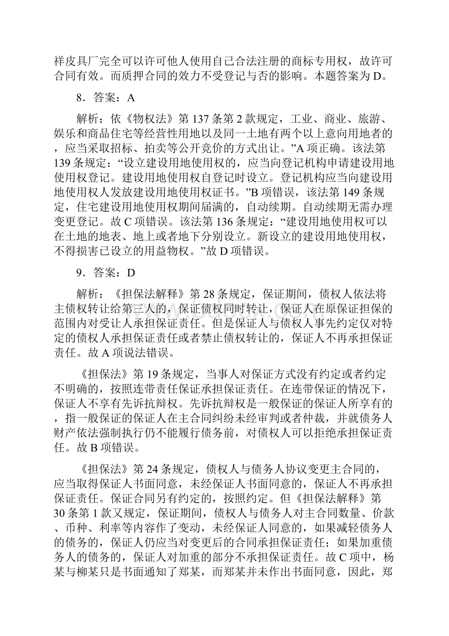 卷三答案.docx_第3页