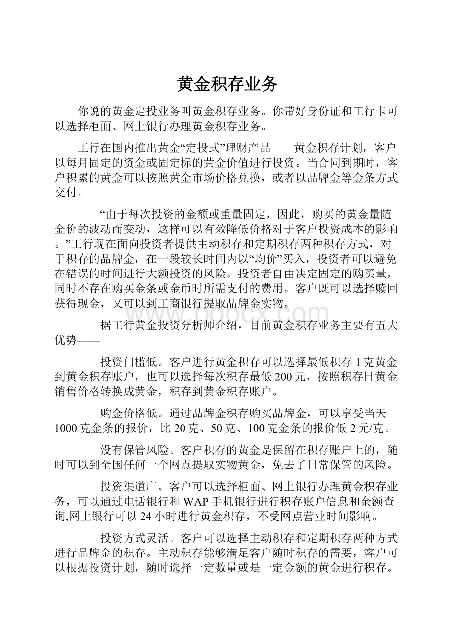 黄金积存业务.docx