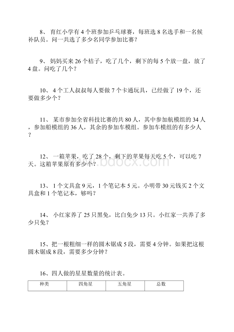 新版最新人教版二年级年级数学下册期末应用题专项训练.docx_第2页