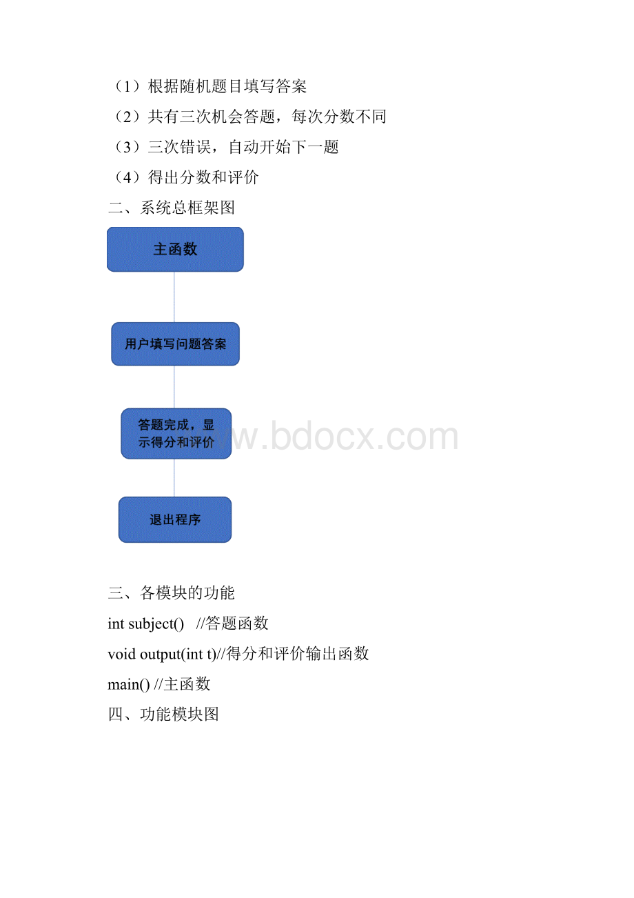 《C语言程序设计》课程设计小学生测验.docx_第2页