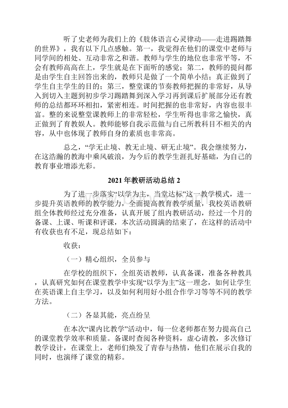 教研活动总结.docx_第2页