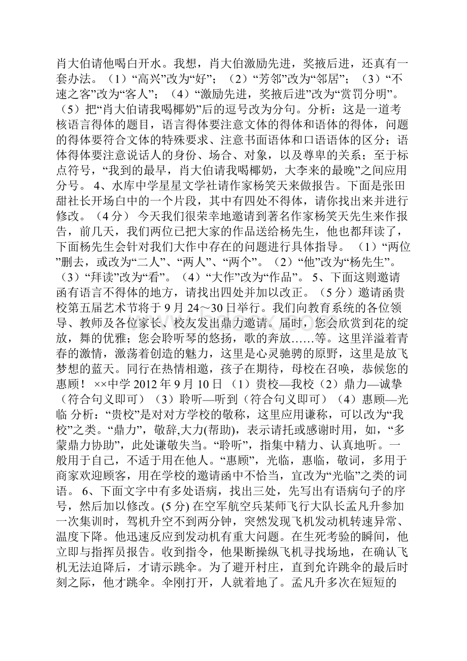 语言运用语言文字运用20题专项提升训练附答案Word格式.docx_第2页