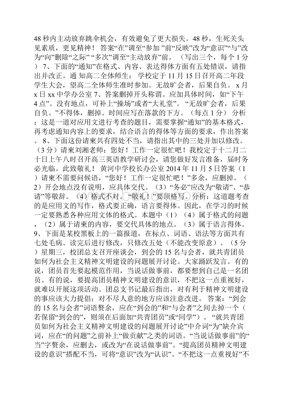 语言运用语言文字运用20题专项提升训练附答案Word格式.docx_第3页