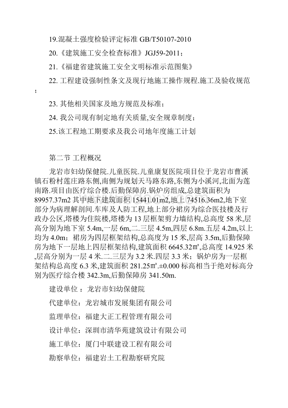 龙岩市妇幼保健院儿童医院儿童康复医院项目施工组织总方案.docx_第3页