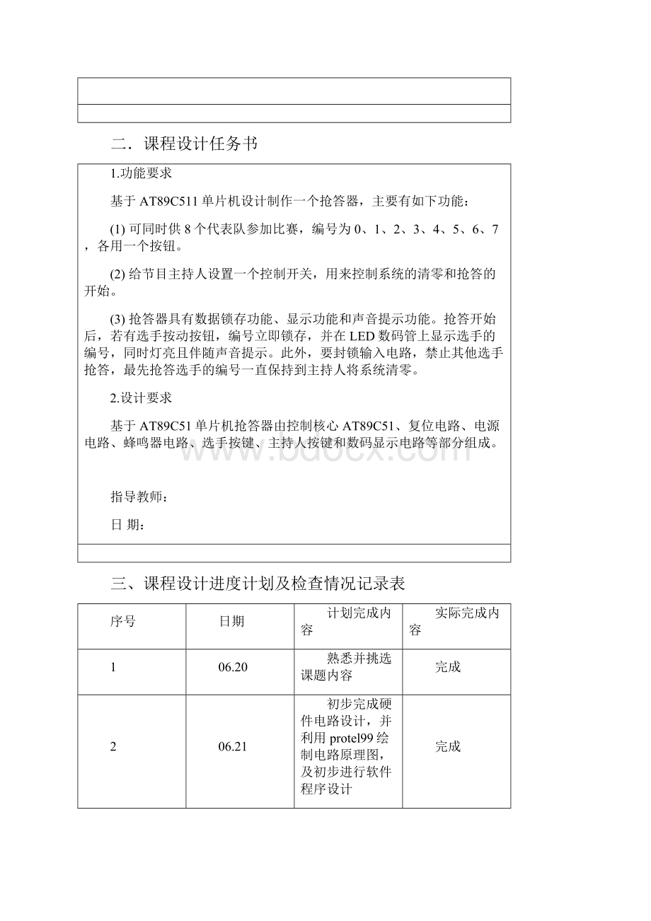 单片机抢答器.docx_第2页