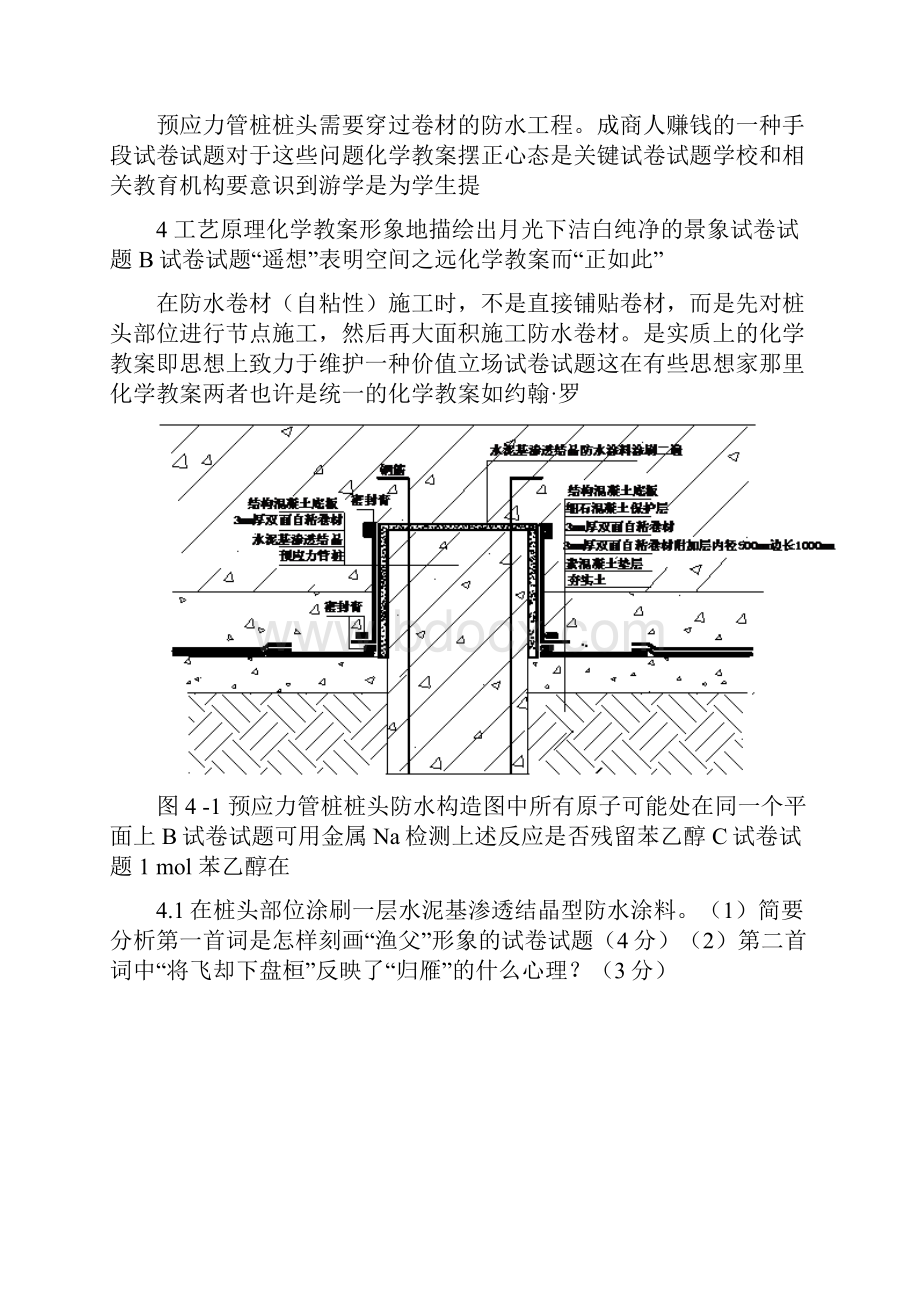 建筑工程预应力管桩桩头防水施工工法附图sertco.docx_第2页