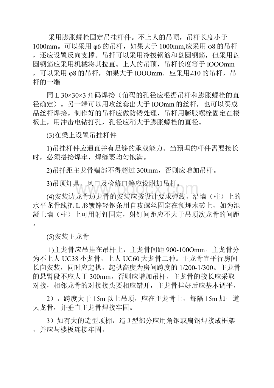 格物装饰工程标准施工规范含水电安装工程油漆工程吊顶工程.docx_第2页