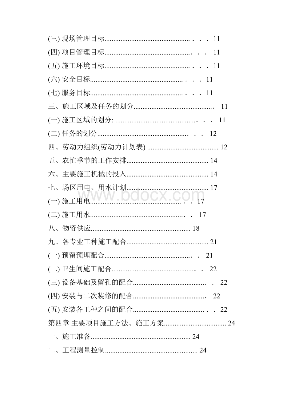 01武汉江汉大学新校一期工程.docx_第2页