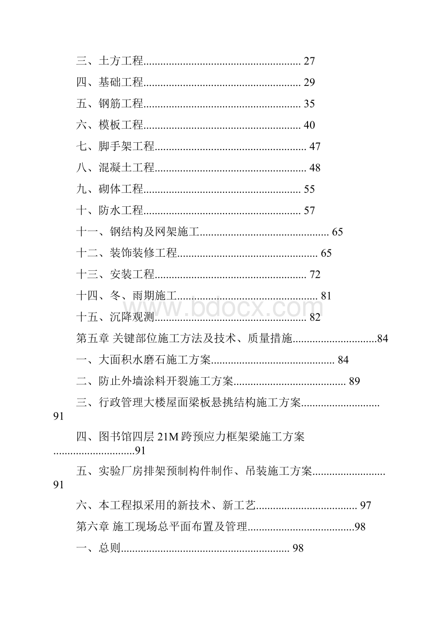 01武汉江汉大学新校一期工程.docx_第3页