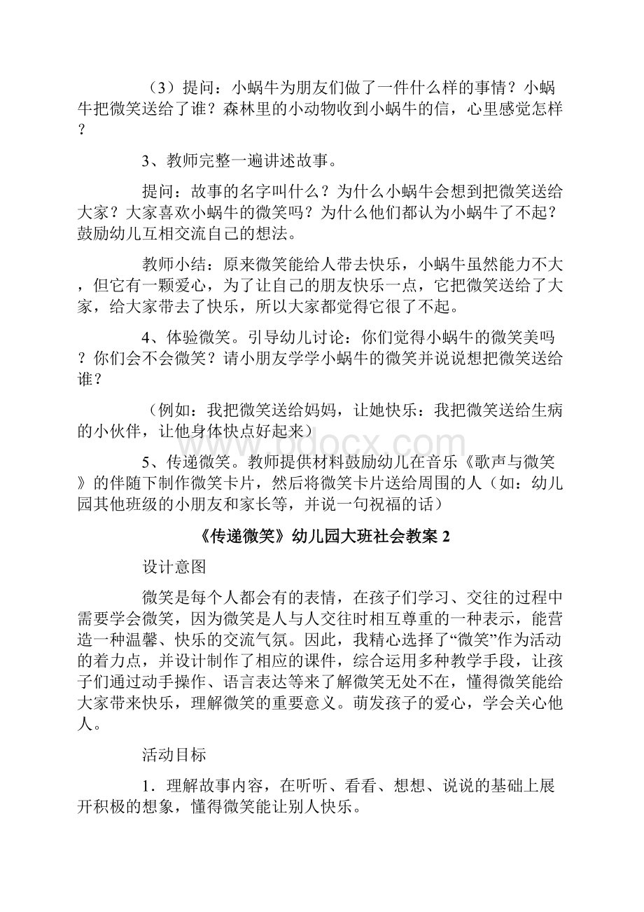 《传递微笑》幼儿园大班社会教案Word格式文档下载.docx_第2页