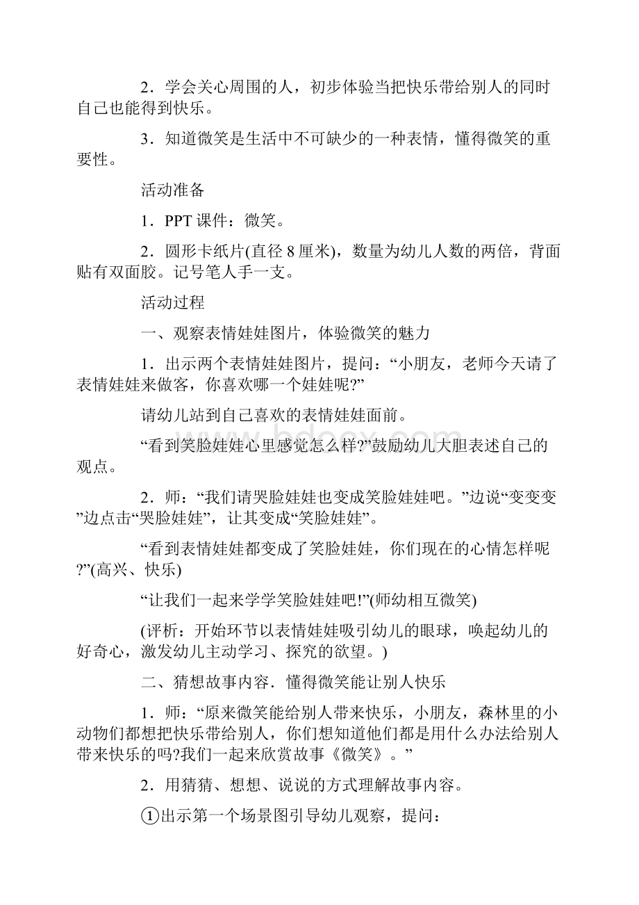 《传递微笑》幼儿园大班社会教案Word格式文档下载.docx_第3页