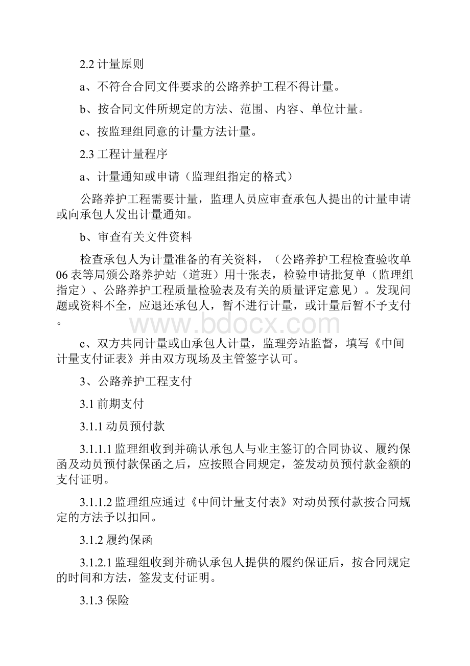 公路工程施工监理合同协议书.docx_第2页