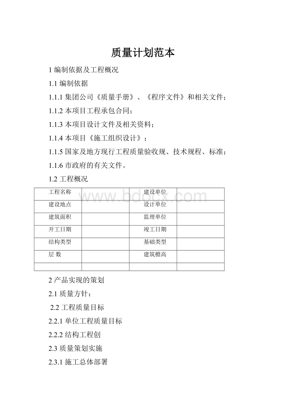 质量计划范本.docx_第1页