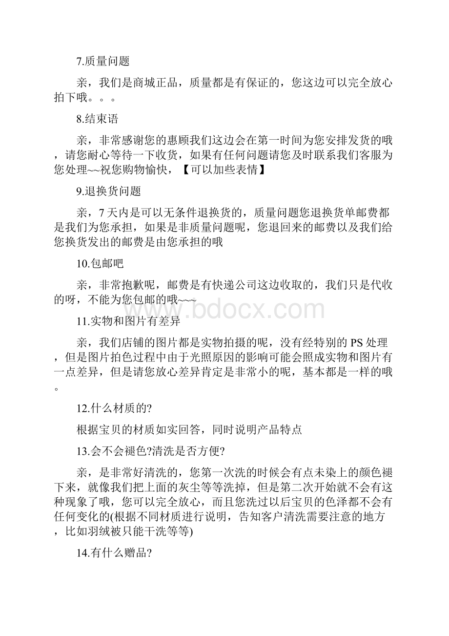 淘宝客服客服话术和自动回复语大全.docx_第2页