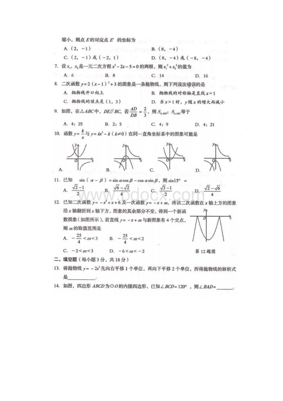 学年湖南省娄底市涟源市九年级上学期期末质量检测数学试题图片版Word格式.docx_第2页