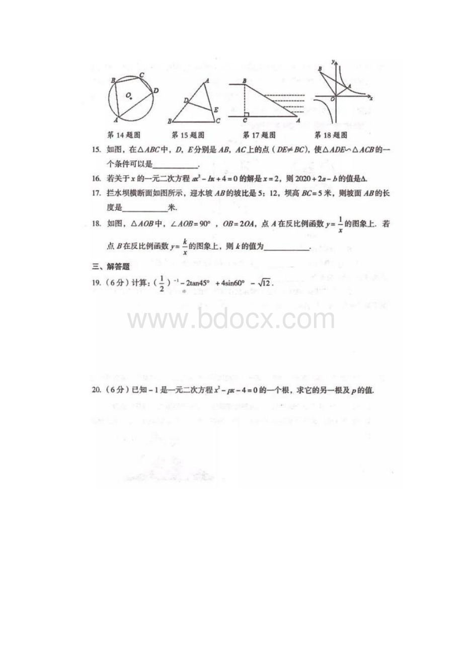 学年湖南省娄底市涟源市九年级上学期期末质量检测数学试题图片版.docx_第3页