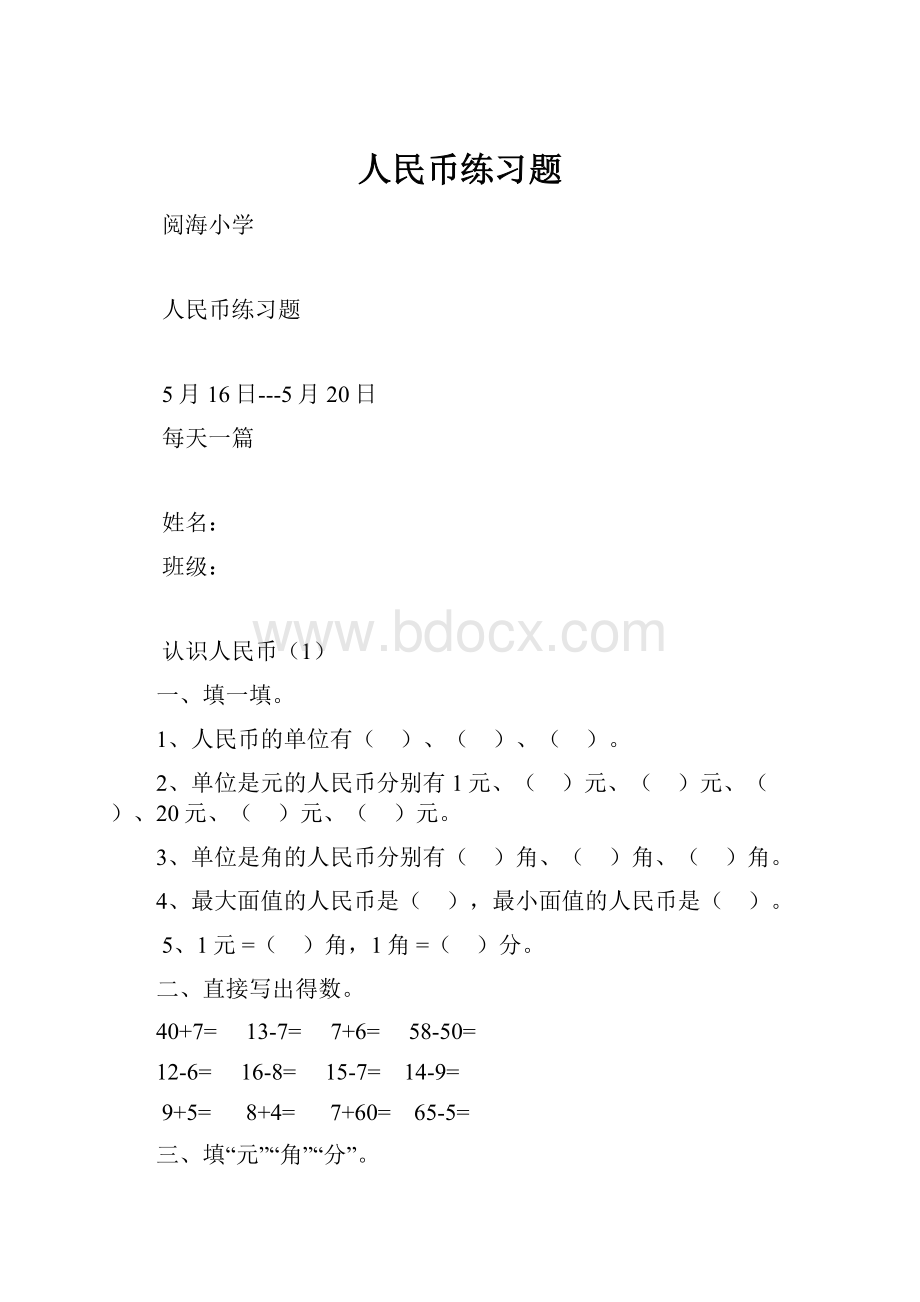 人民币练习题Word文档格式.docx_第1页