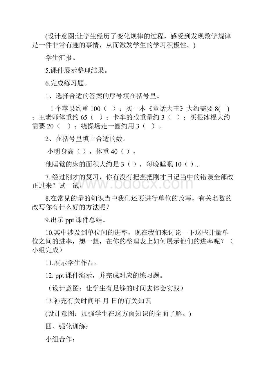 北师大版六年级数学总复习《常见的量》Word格式文档下载.docx_第3页