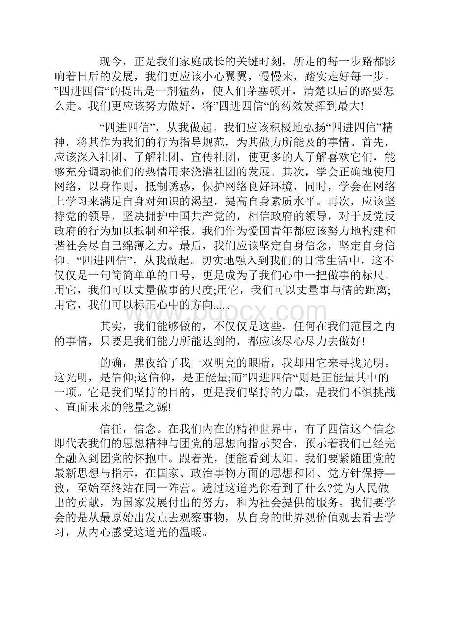 争做六有大学生论文文档格式.docx_第2页