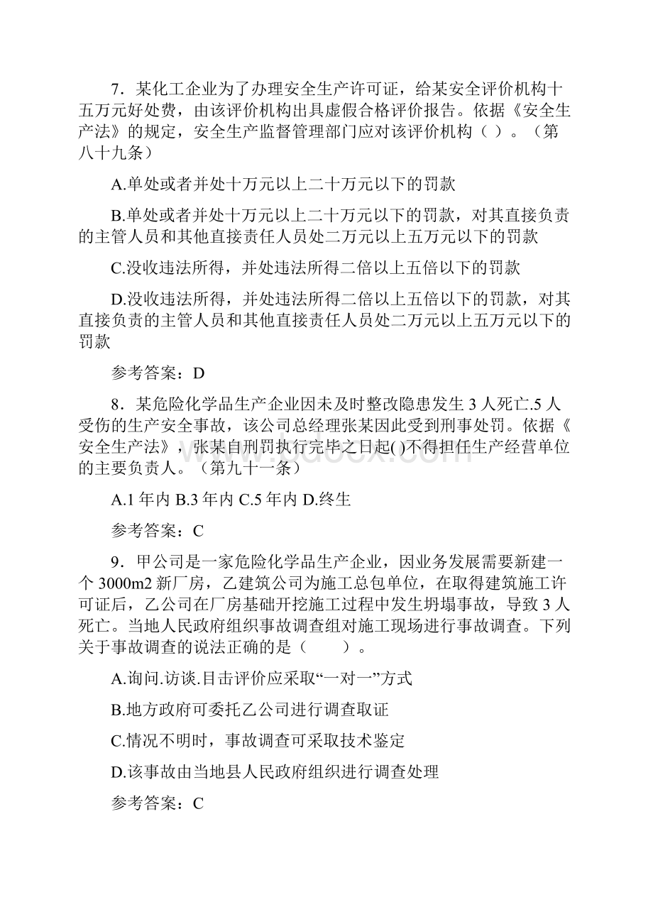 《安全生产法》竞赛试题74含参考答案.docx_第3页