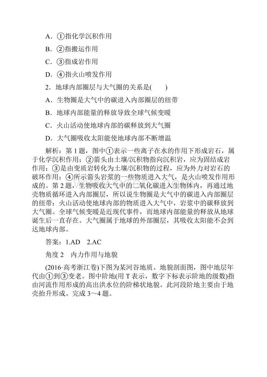 高考地理二轮复习专题四地表形态的塑造教案.docx_第2页