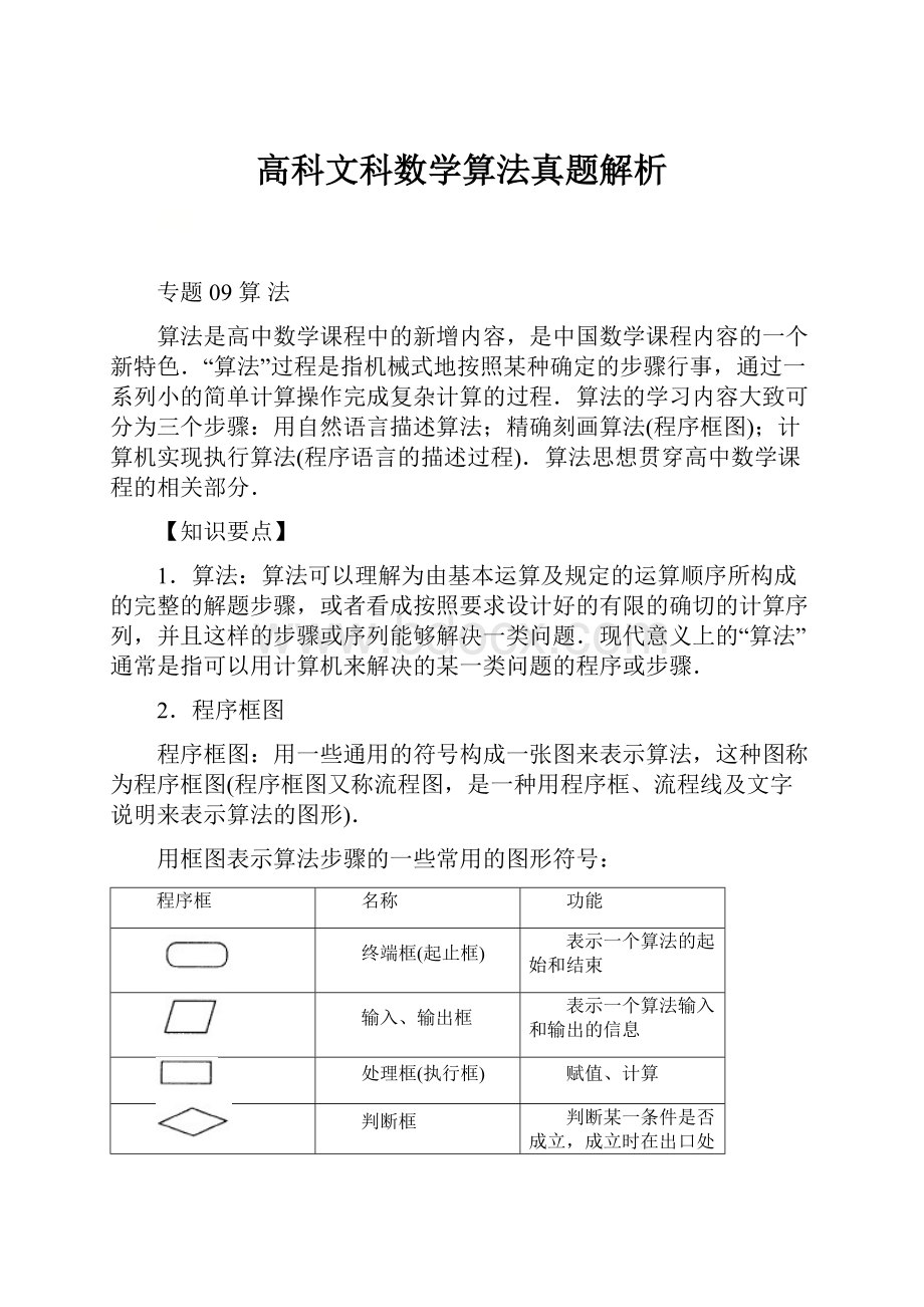 高科文科数学算法真题解析.docx