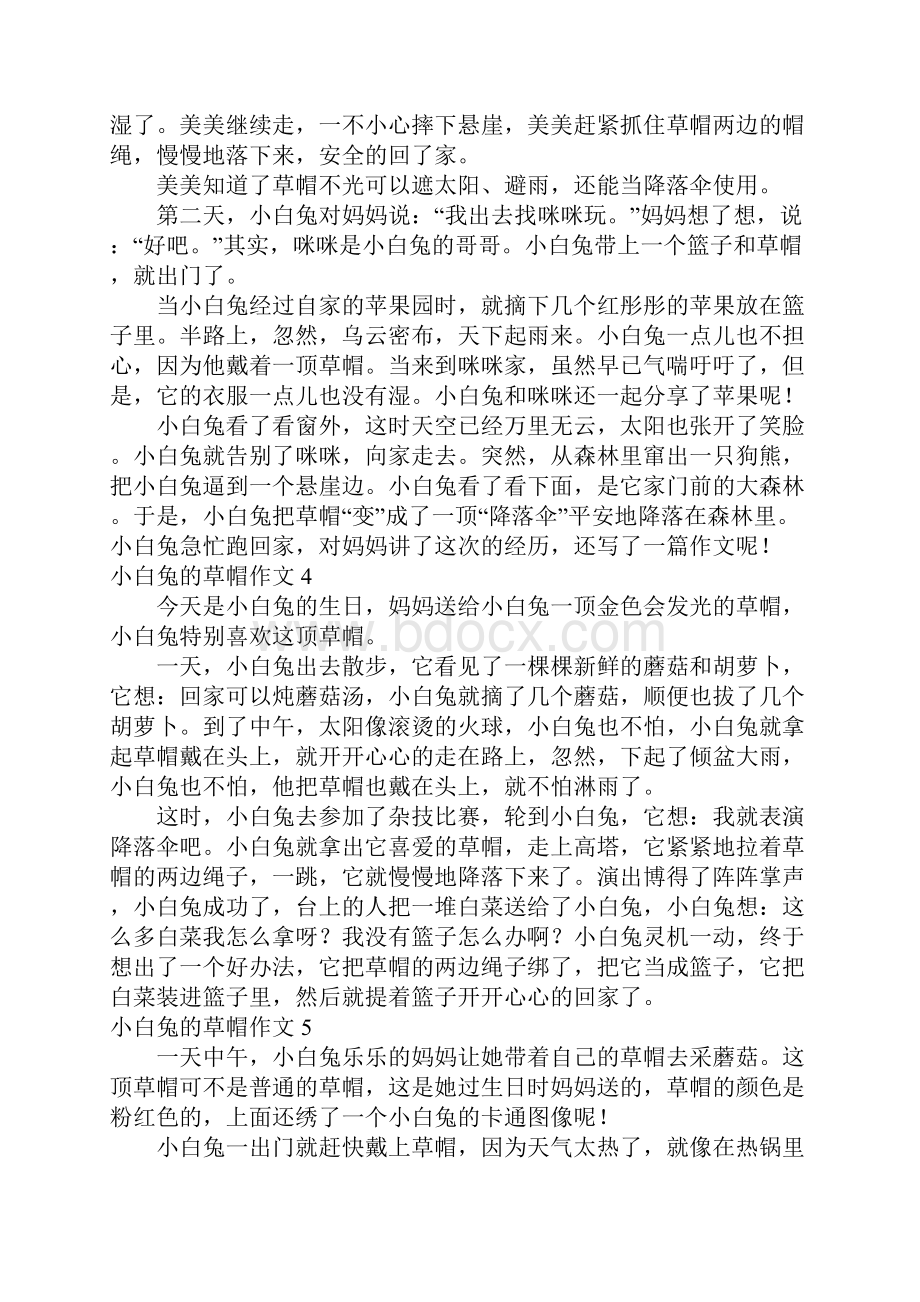 小白兔的草帽作文Word格式.docx_第3页