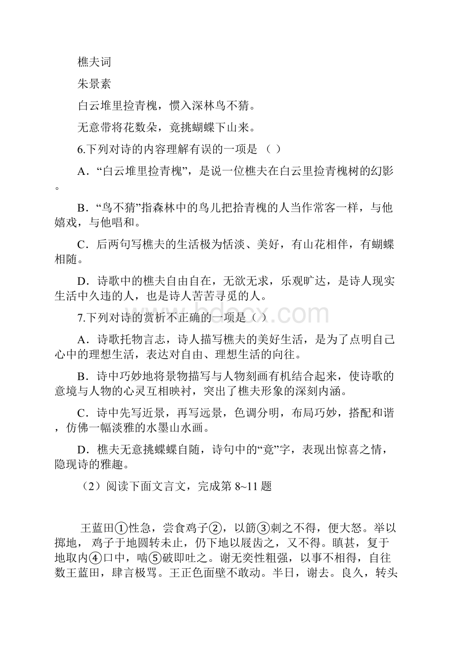 江西省抚州市临川区第一实验学校1718学年七年级月考语文试题附答案848852文档格式.docx_第3页