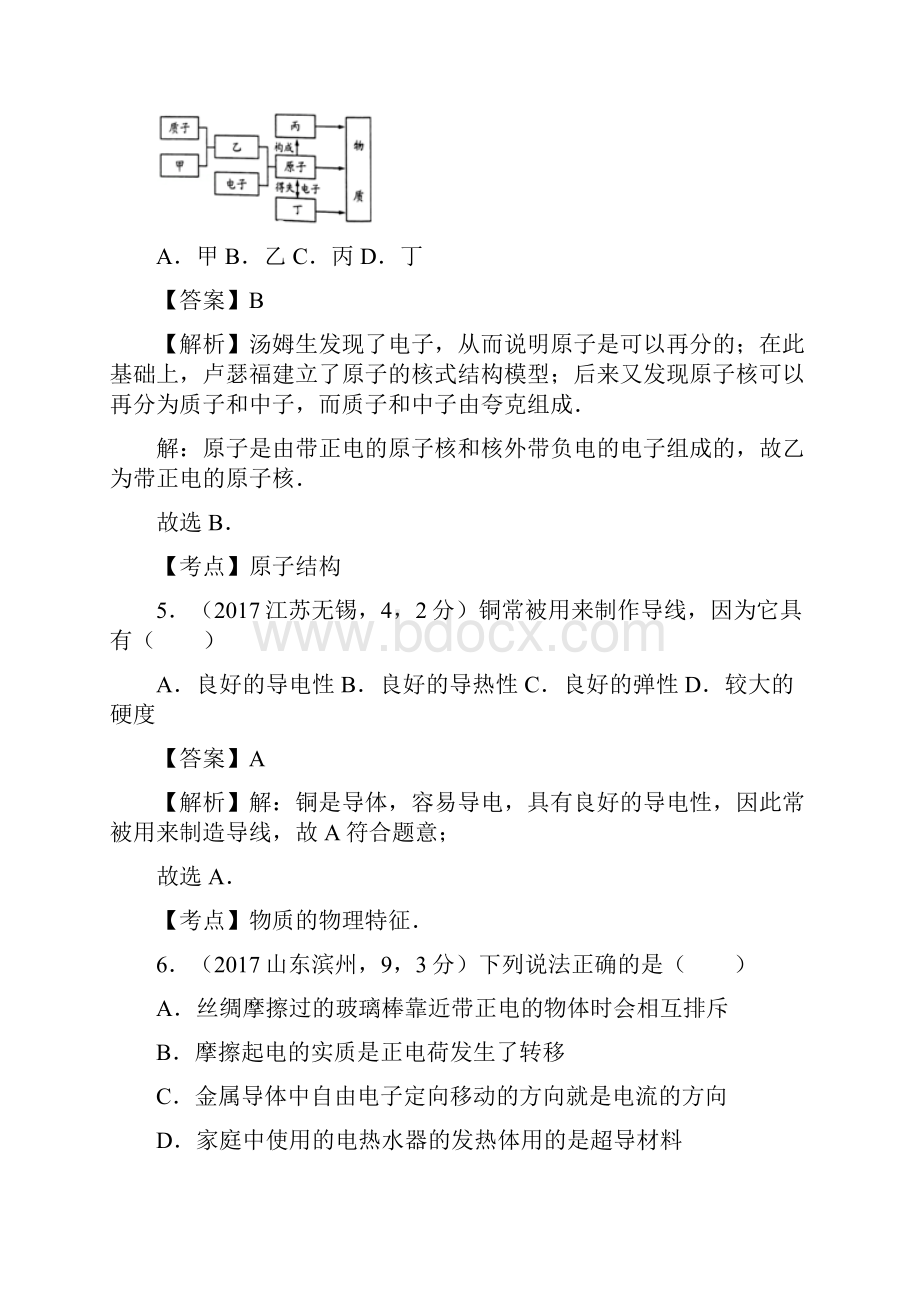 中考物理专题试题汇编之电流和电路.docx_第3页