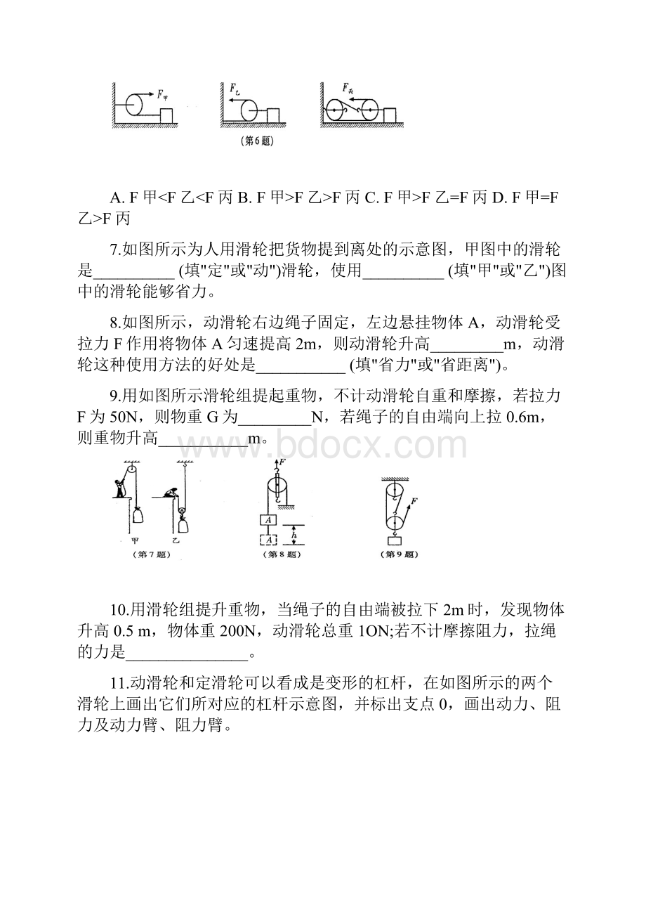 科学馆九年级上册第3章复习题11191Word格式文档下载.docx_第2页