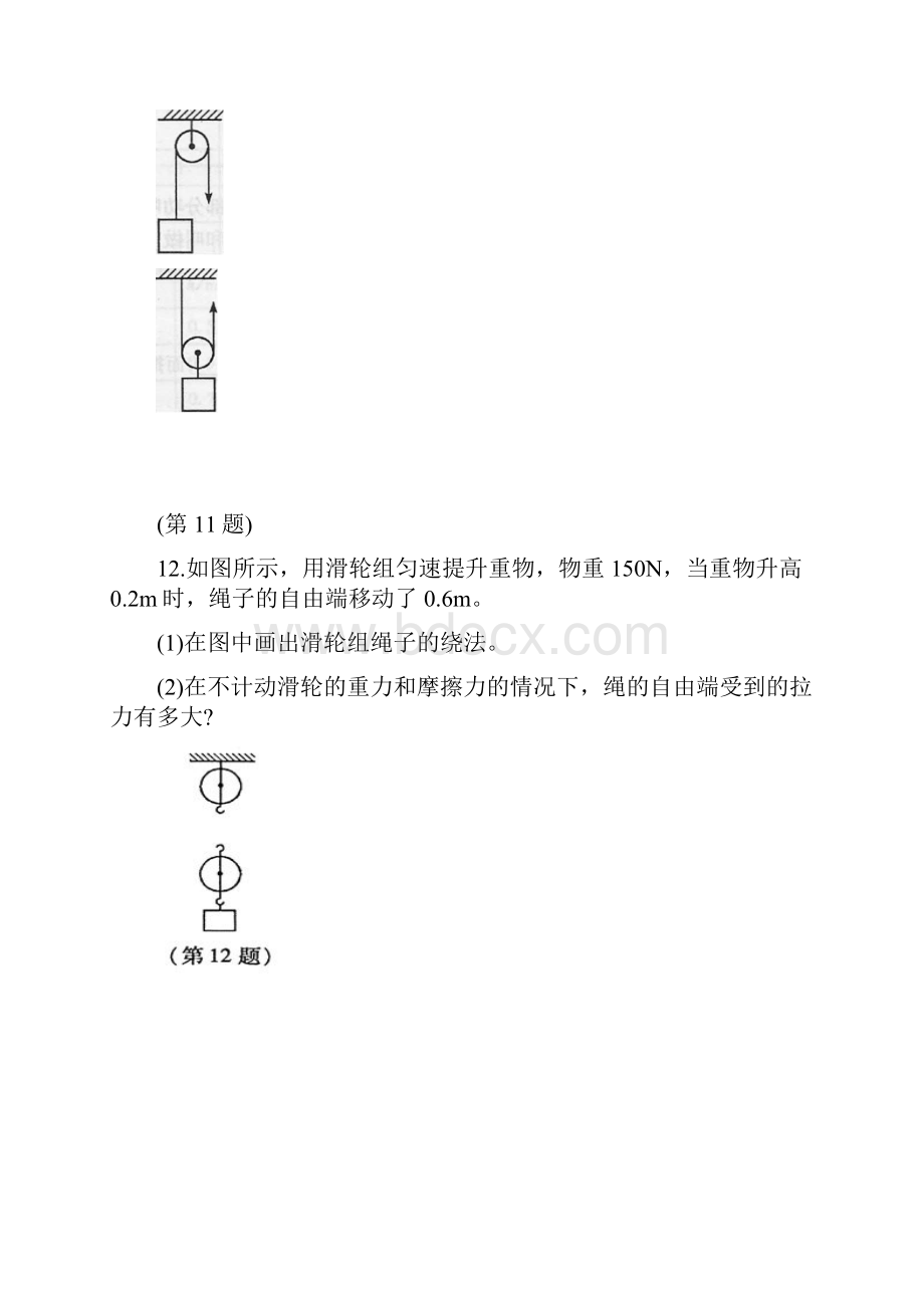 科学馆九年级上册第3章复习题11191Word格式文档下载.docx_第3页