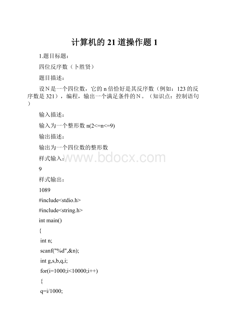 计算机的21道操作题1Word文档下载推荐.docx_第1页