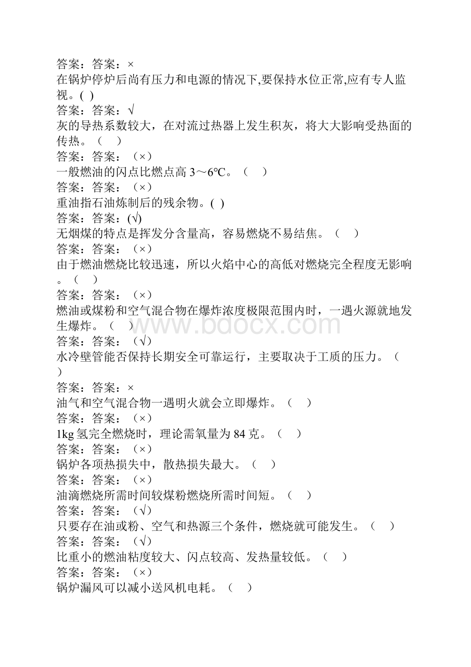 集控运行值班员高级工试题Word格式.docx_第2页