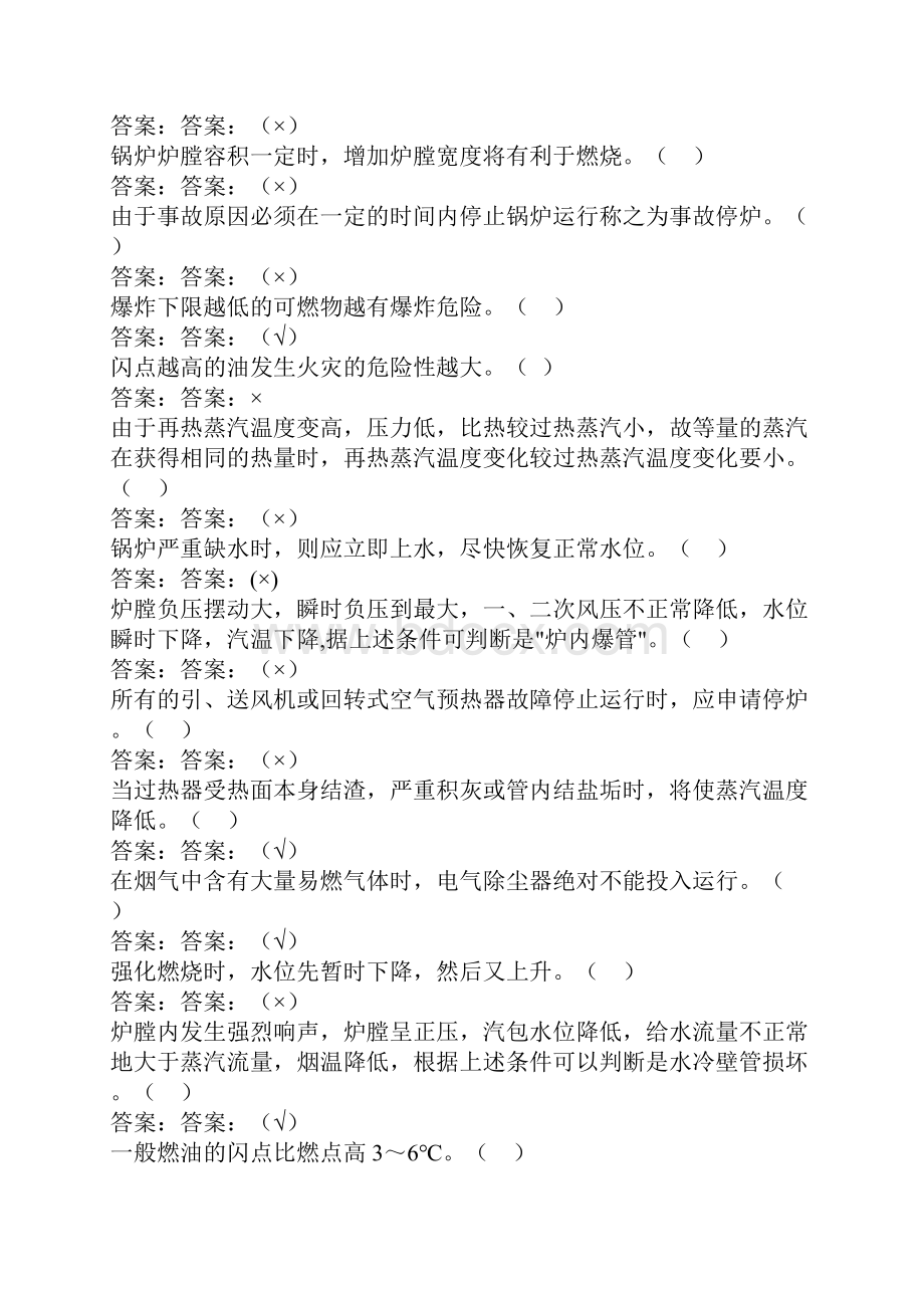 集控运行值班员高级工试题.docx_第3页