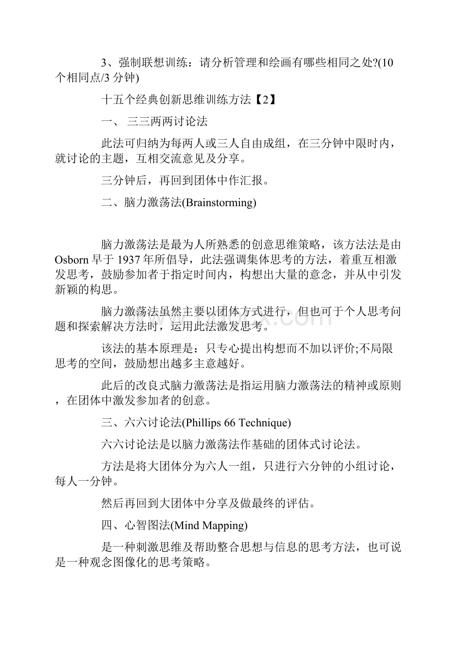 创新思维训练文档格式.docx_第2页