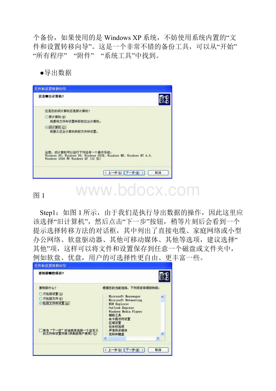 操作系统重装完全攻略.docx_第3页