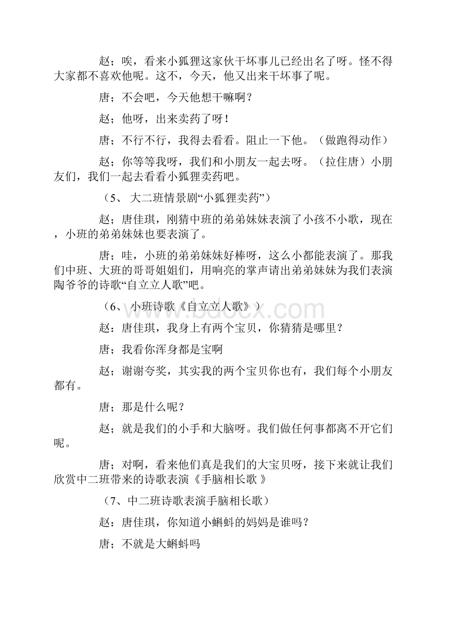 纪念陶行知爷爷诞辰主持词.docx_第3页