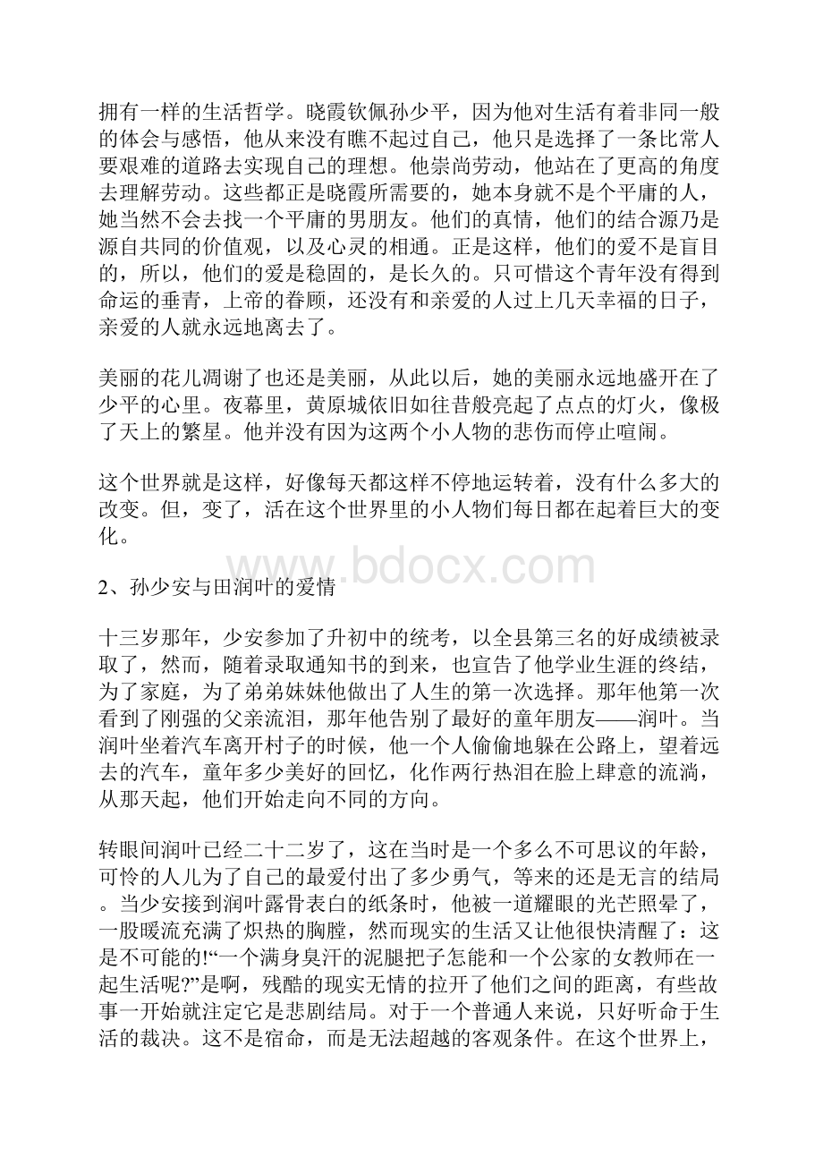 平凡的世界心得体会3篇Word下载.docx_第3页