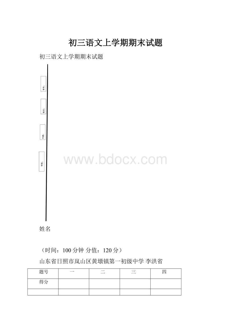 初三语文上学期期末试题.docx