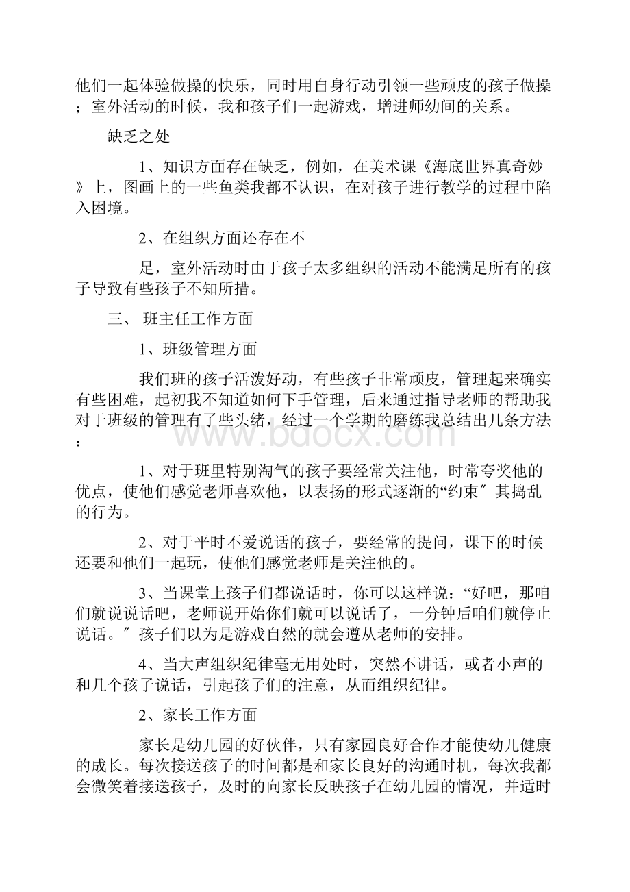 幼儿教师实习总结文档格式.docx_第2页