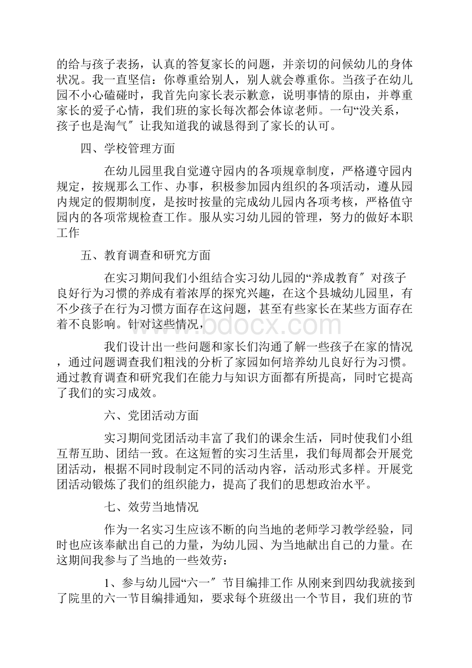 幼儿教师实习总结文档格式.docx_第3页