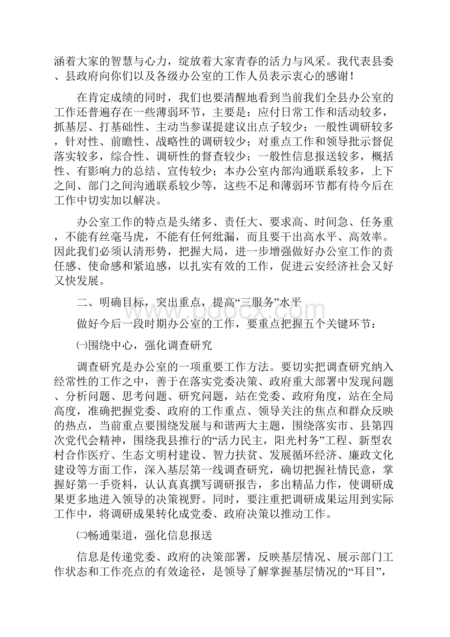 郭伟明Word文档格式.docx_第3页