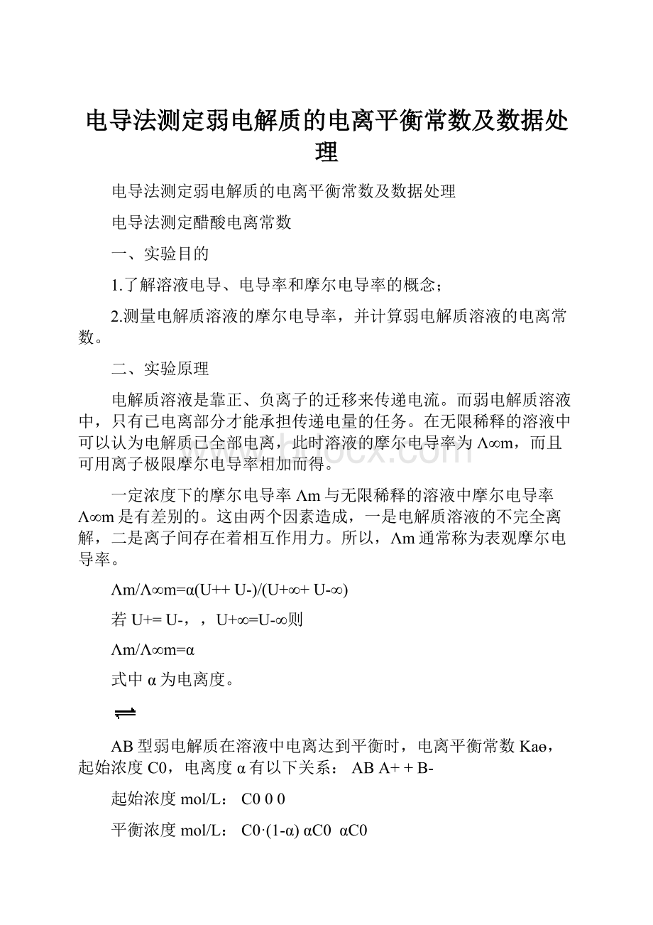 电导法测定弱电解质的电离平衡常数及数据处理Word下载.docx_第1页