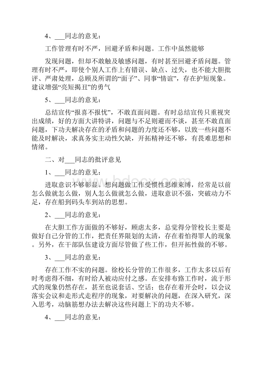 对学校领导班子的意见建议给学校领导班子的建议.docx_第3页